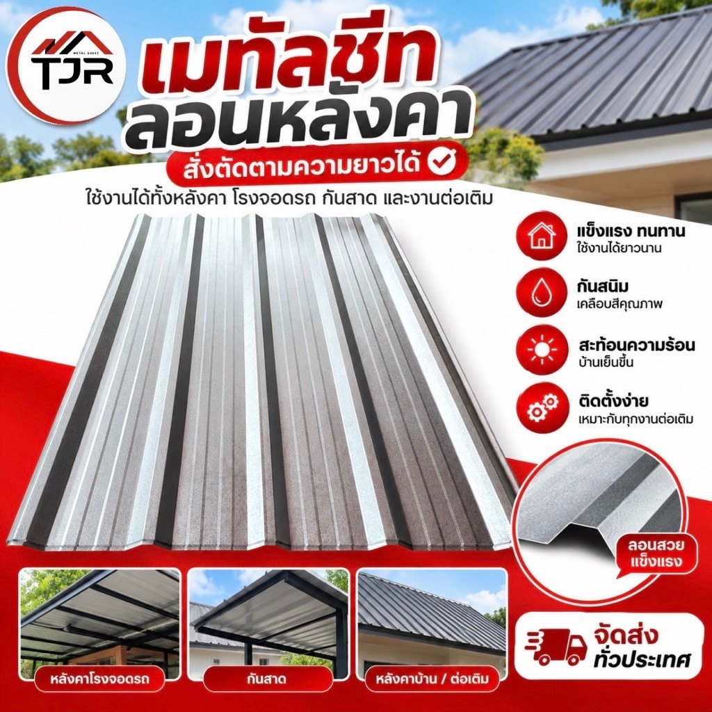 (1แผ่น)หลังคาเมทัลชีทรีดลอน760 สีซิงค์ ความหนา0.20มิลใช้ทำหลังคา รั้วก่อสร้าง รั้วบ้าน คอกสัตว์และอื่นๆตามต้องการ