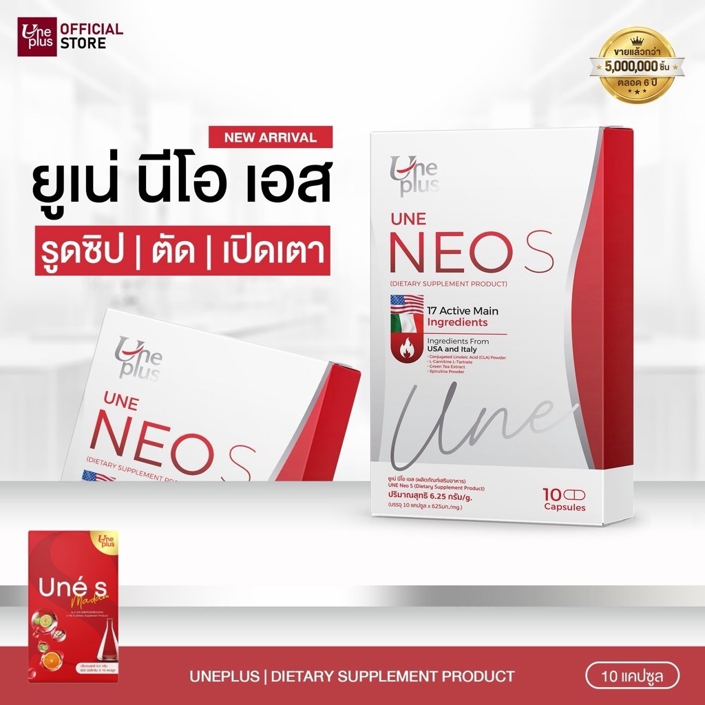 ผลิตภัณฑ์เสริมอาหารยูเน่เอส {ร้านเจ้าของแบรนด์}