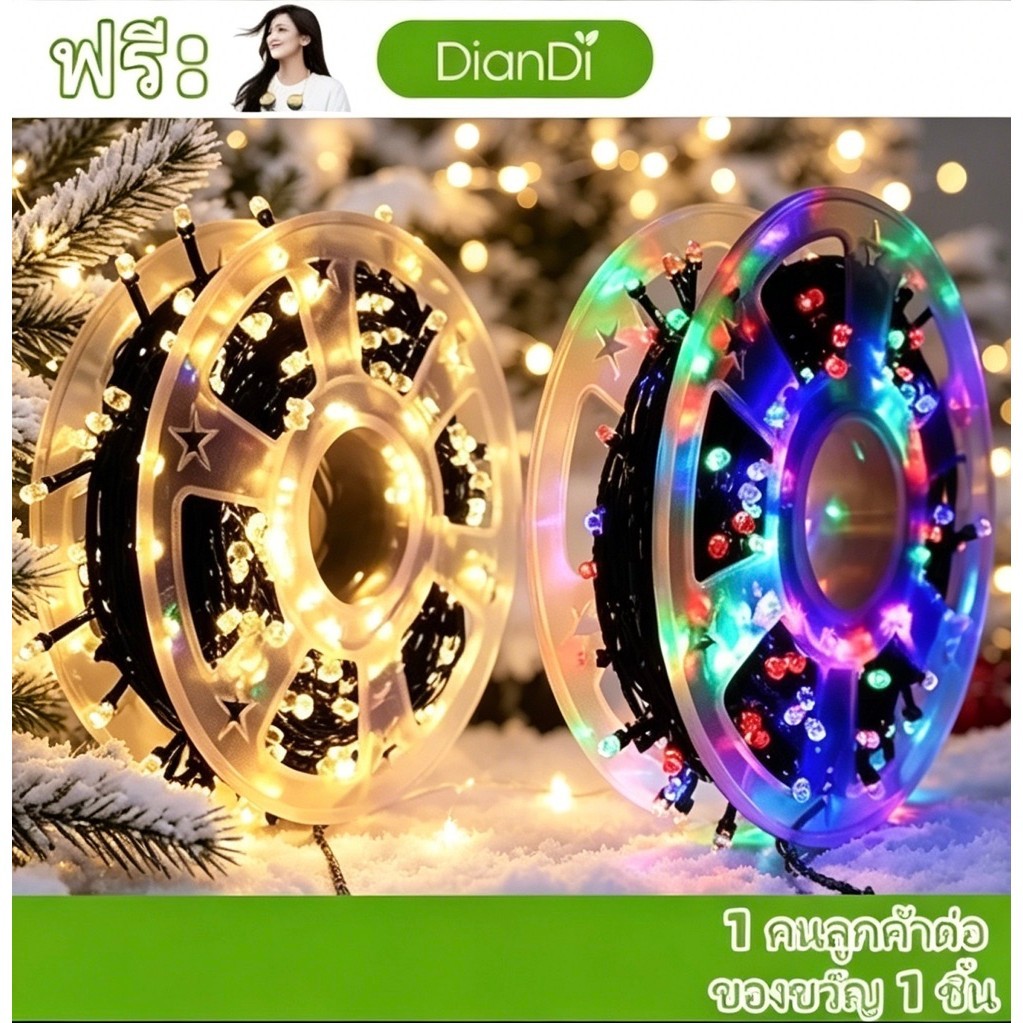 ซื้อ1รับของขวัญ (หกเหลี่ยม)ไฟประดับ10-50เมตร/100-500LED 8โหมด หัวเพชรกันฝนได้ ไฟคริสต์มาส ไฟแต่งห้อง ไฟปีใหม่ ไฟกะพริบ