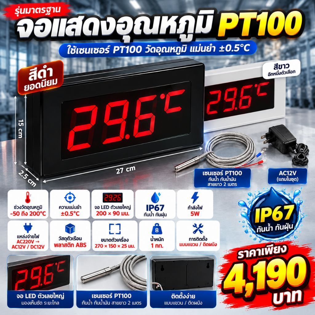 เครื่องวัดอุณหภูมิ ip67 กันน้ำความชื้น sensor PT100 ช่วงอุณหภูมิ 0-200 องศา…