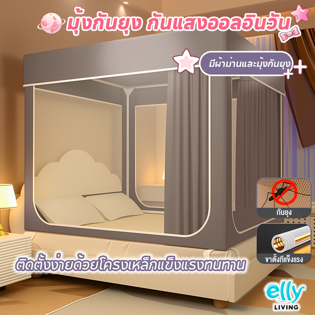 มุ้งกันยุง มุ้งเต็นท์สีเทาล้วน 3 ประตู  พร้อมม่าน กันแสงอ่อนได้ กันแมลง มินิมอล เกรดพรีเมี่ยม แข็งแรงทนใช้ 4-5-6-6.6ฟุต