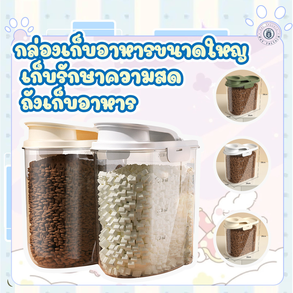 💎ถังเก็บอาหารสัตว์เลี้ยงทั้งแมวกับสุนัขแบบปิดผนึก ป้องกันความชื้นและฝุ่นละออง ความจุขนาดใหญ่💎