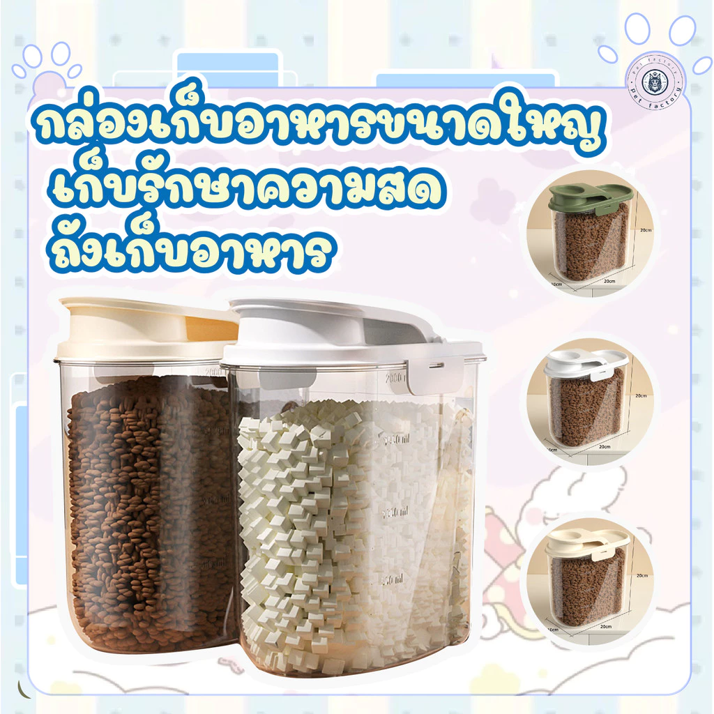 💎อาหารแมว อาหารสุนัข ถังเก็บอาหารสัตว์เลี้ยงทั้งแมวกับสุนัขแบบปิดผนึก ป้องกันความชื้นและฝุ่นละออง ความจุขนาดใหญ่💎