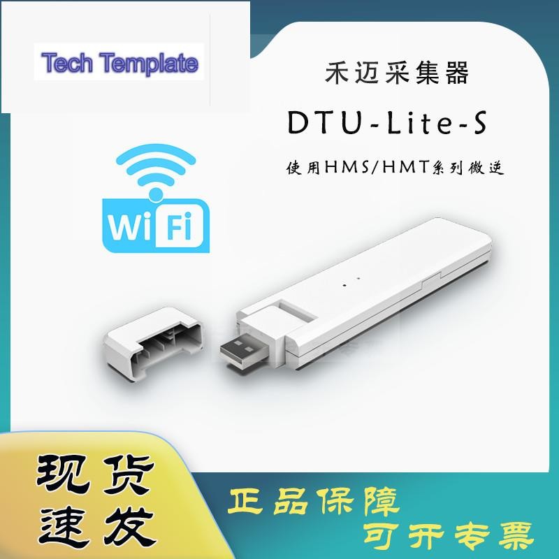 Hemai Collector DTU-Lite-S