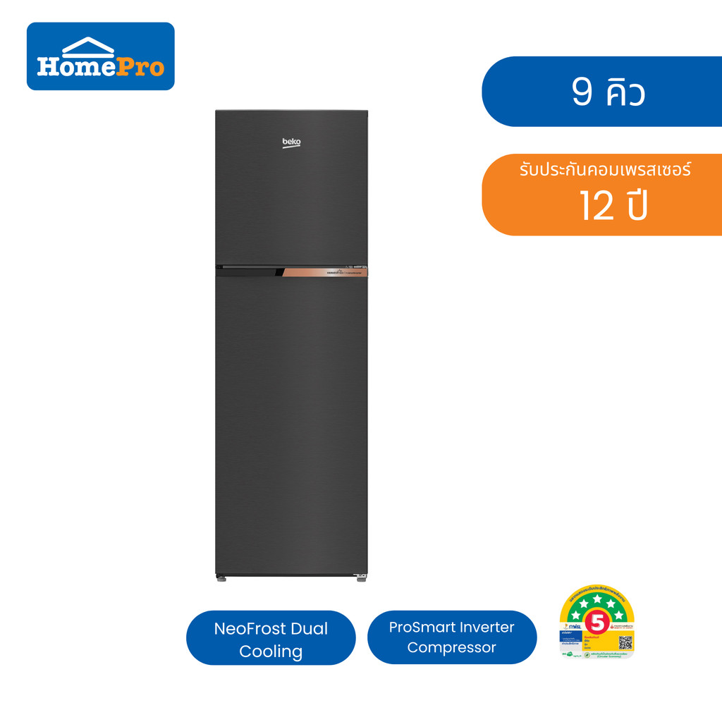 HomePro ตู้เย็น 2 ประตู  RDNT271I40VHFSK 9 คิว สีเทา อินเวอร์เตอร์ แบรนด์ BEKO