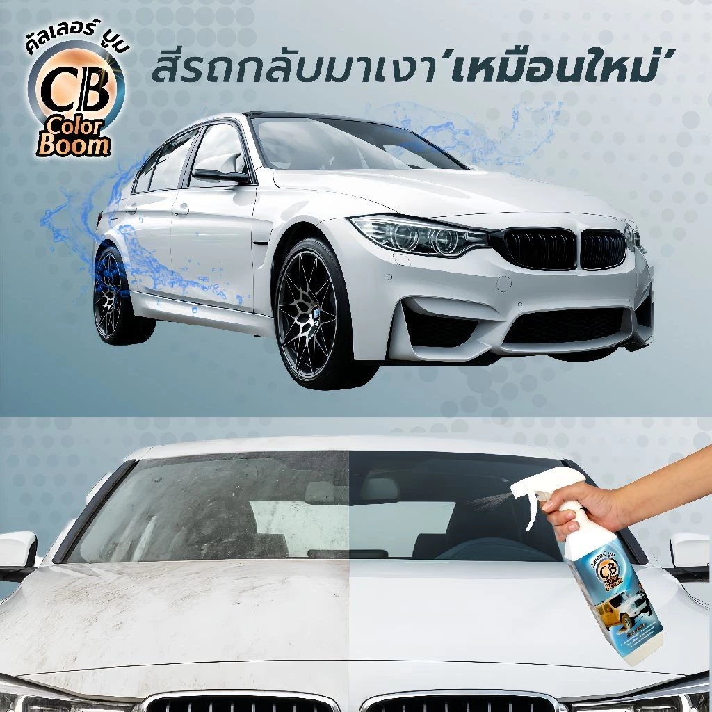 น้ำยาระเบิดขี้ไคลคัลเลอร์บูม ขจัดคราบเขม่าควันดำคราบสีเหลืองติดบนผิวสีรถสีขาวคราบน้ำสนิมขจัดออกง่ายเห็นผลลัพธ์ที่ชัดเจน thumbnail 5