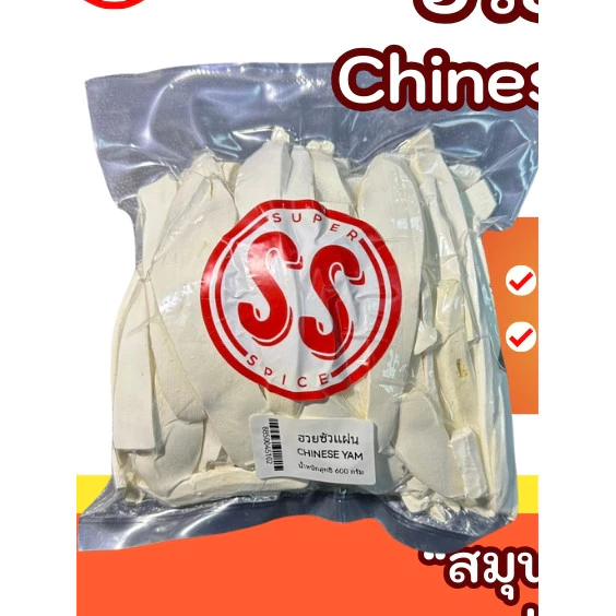 ฮวยซัวแผ่น หวายซาน Chinese Yam