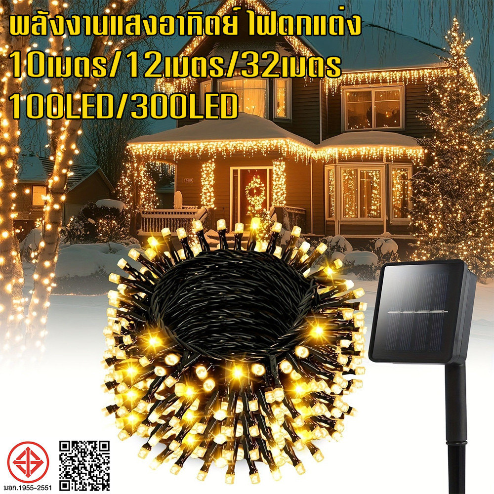 Panasi ไฟตกแต่ง โคมไฟโซล่าเซลล์ มี8โหมด 100LED 10 ม โซล่าเซลล์ ไฟกระพริบ กลางแจ้ง ไฟคริสต์มาส ไฟประดับห้อง