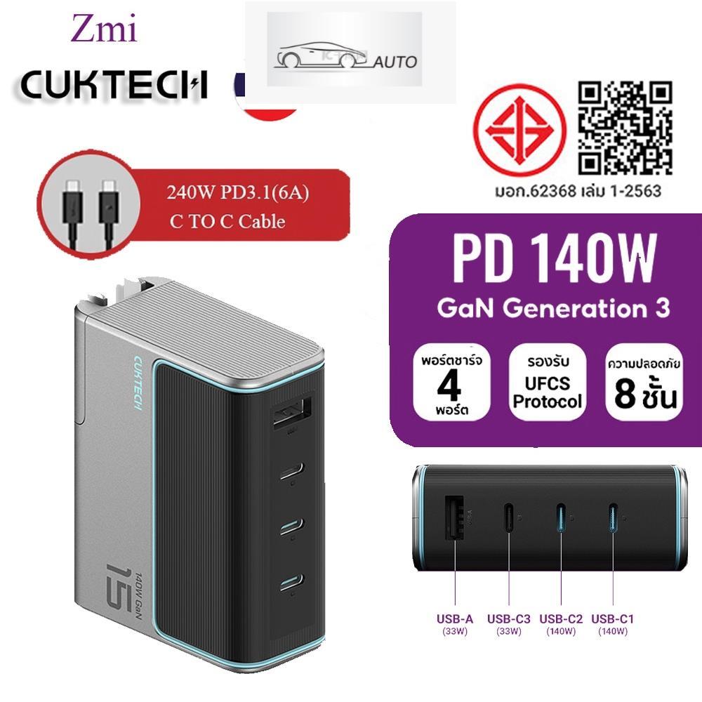 ZIMI CUKTACH AD1404U 140W Fast Charger NO.15 GaN 140W Super Energy Fast Charger