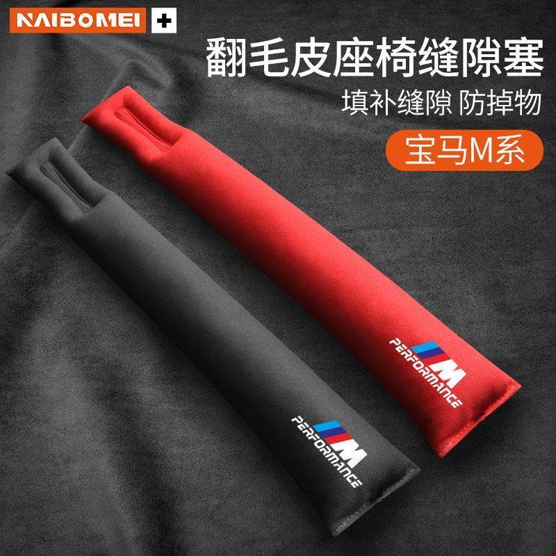 BMW F30 Seat Gap Filler Leak-Proof Strip BMW E46 Body Kit Car Decoration BMW G20 F10 E90 E36 E60 E30
