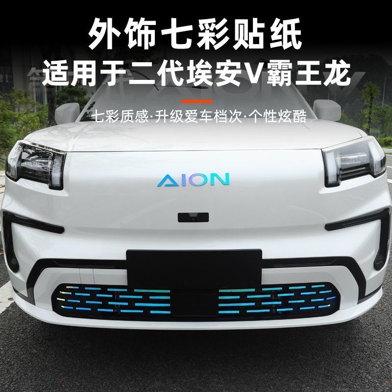 AION V Car Body Decoration Stickers Bumper stickers AION V GEN2 Body Kit aion v gen2 Car Decoration 