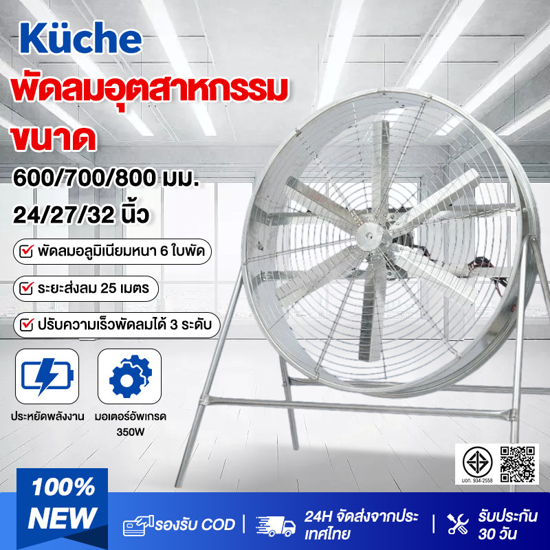 พัดลมอุตสาหกรรม พัดลมอุตสาหกรรมตั้งพื้นแบ 800MM, พัดลมตั้งพื้น 6 ใบ, เป่าลมไกลพิเศษ 20 ม,ใช้ในงานเกษตรและฟาร์มเลี้ยงสัตว