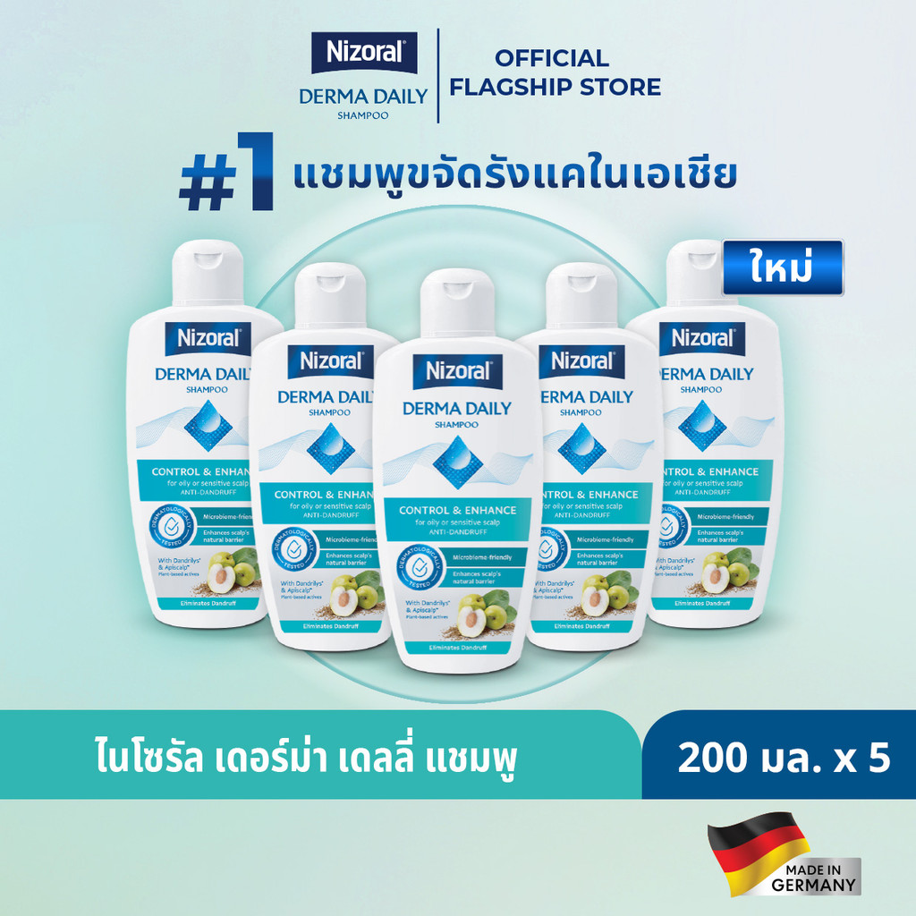 [5ขวด] Nizoral Derma Daily ไนโซรัลเดอร์ม่า เดลลี่ แชมพูขจัดรังแค ขนาด 200 มล|ควบคุมความมัน ลดรังแค ฟื้นบำรุงหนังศีรษะ