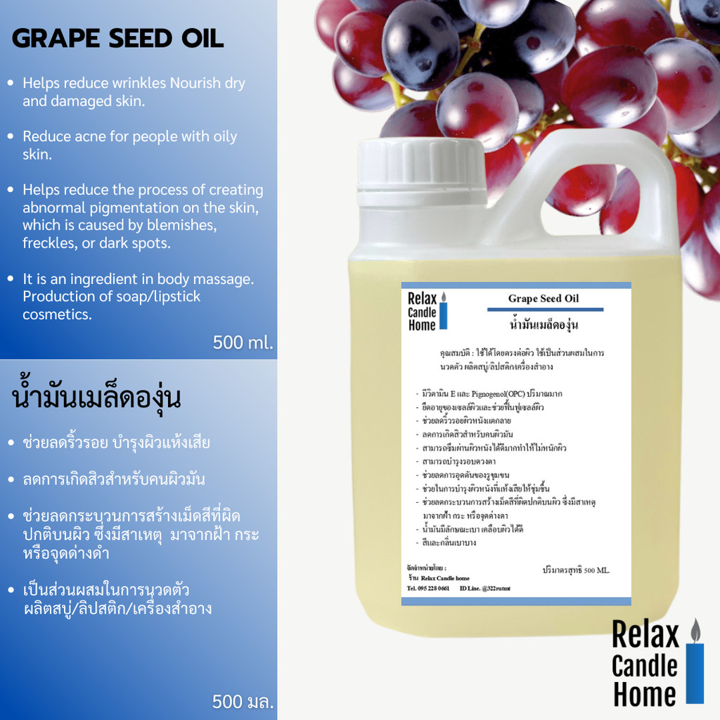 น้ำมันเมล็ดองุ่น Grape Seed Oil 500 ML. ใช้บำรุงผิว ใช้เป็นส่วนผสมในการ นวดตัว ผลิตสบู่/ลิปสติก/เครื่องสำอาง