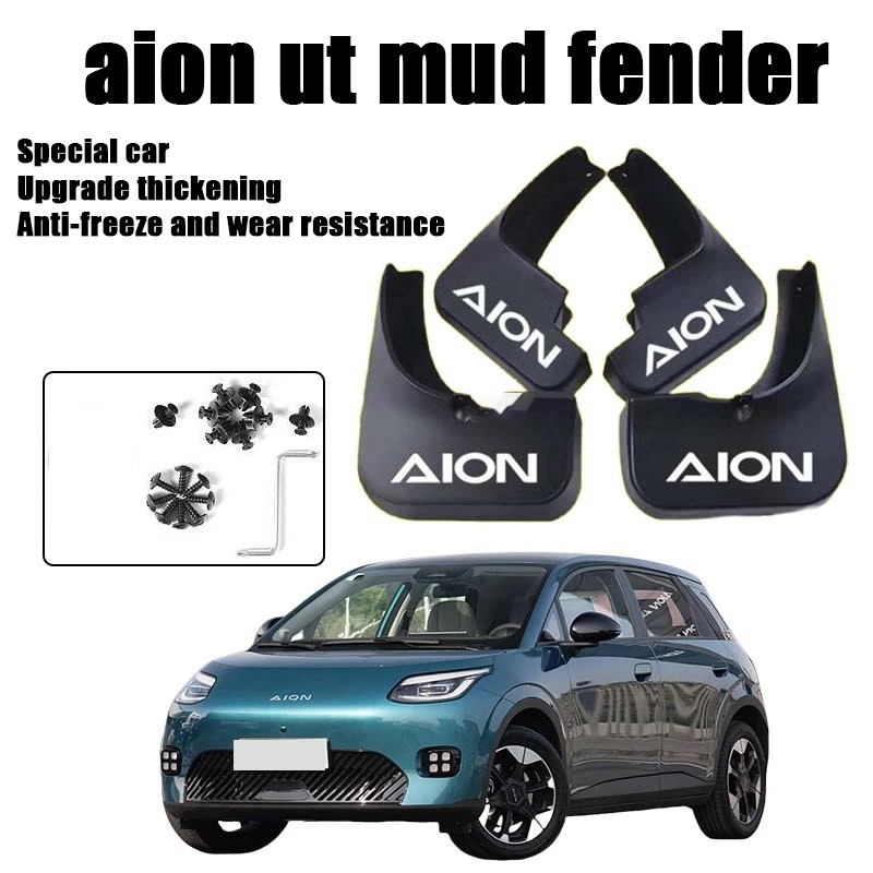 บังโคลน AION UT วัสดุ ABS กันรอยขีดข่วนและทนต่อการสึกหรอ บังโคลนหนา สารป้องกันการแข็งตัว อุปกรณ์เสริ