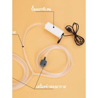 พลังงาน สําหรับตู้ปลา ปั้มอากาศ(USB oxygen pump) เครื่องปั๊ม…