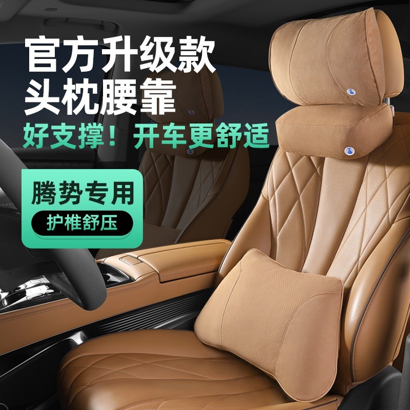 เหมาะสําหรับ [DENZA D9] รถ Breathable Headrest รถคอหมอนสบายคอหมอนเบาะ Tengshi D9 หน่วยความจําโฟมเบาะ