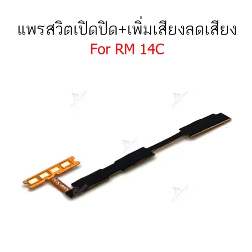 แพรสวิตช์ปิดเปิด Redmi 14C แพรสวิตช์เพิ่มลดเสียง Redmi 14C อะไหล่มือถือ