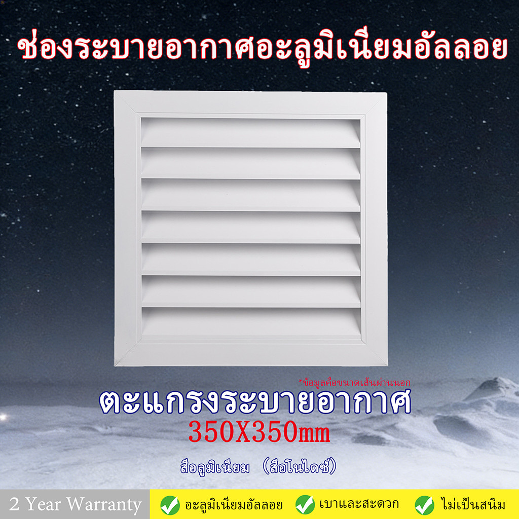 ตะแกรงระบายอากาศ 35cmX35cm สีอลูมิเนียม ช่องระบายอากาศ ช่องลมแอร์ ฝาครอบแอร์อลูมิเนียม (ขนาดเจาะรู)