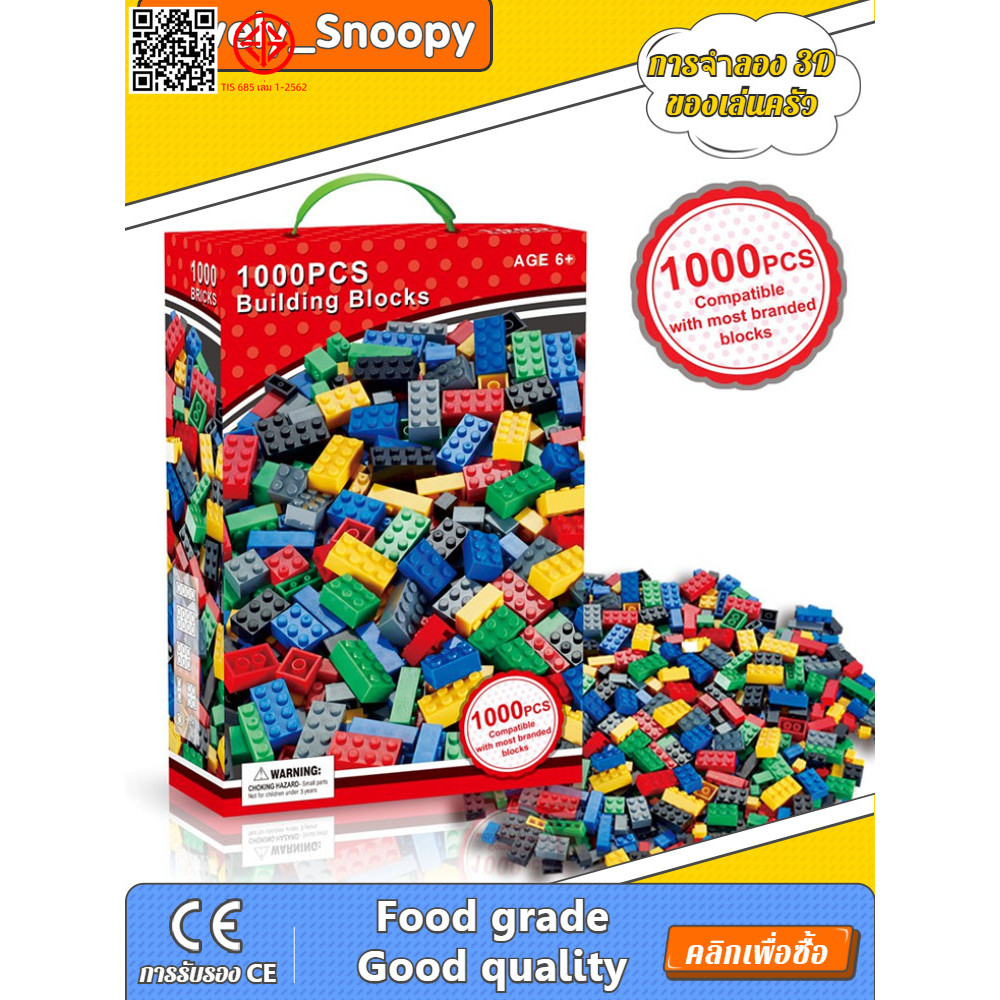 ของเล่นเด็ก ของเล่นจำลอง ของเล่นเสริมพัฒนาการ ตัวต่อเสริมทักษะ diy ประกอบการสร้างบล็อกปริศนาเด็ก คุณภาพดีมาก 1000 ชิ้น ราคา ถูกที่สุด ดีลบีเคเค