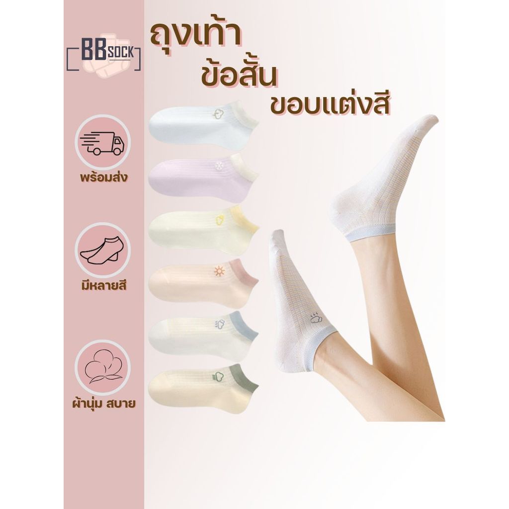 ถุงเท้าผู้หญิง ข้อสั้น รุ่น LCW2 พร้อมส่งจากไทย