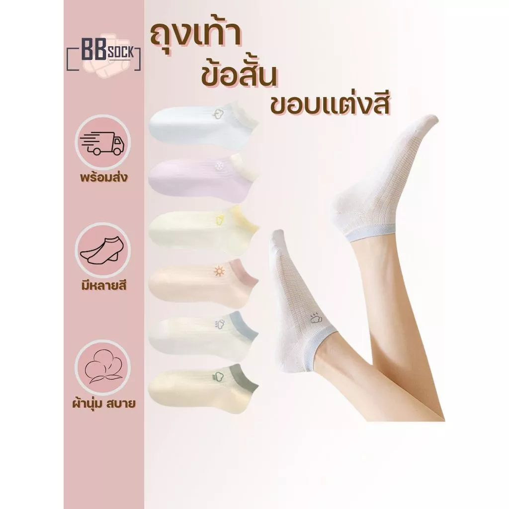 ถุงเท้าผู้หญิง ข้อสั้น รุ่น LCW2 พร้อมส่งจากไทย