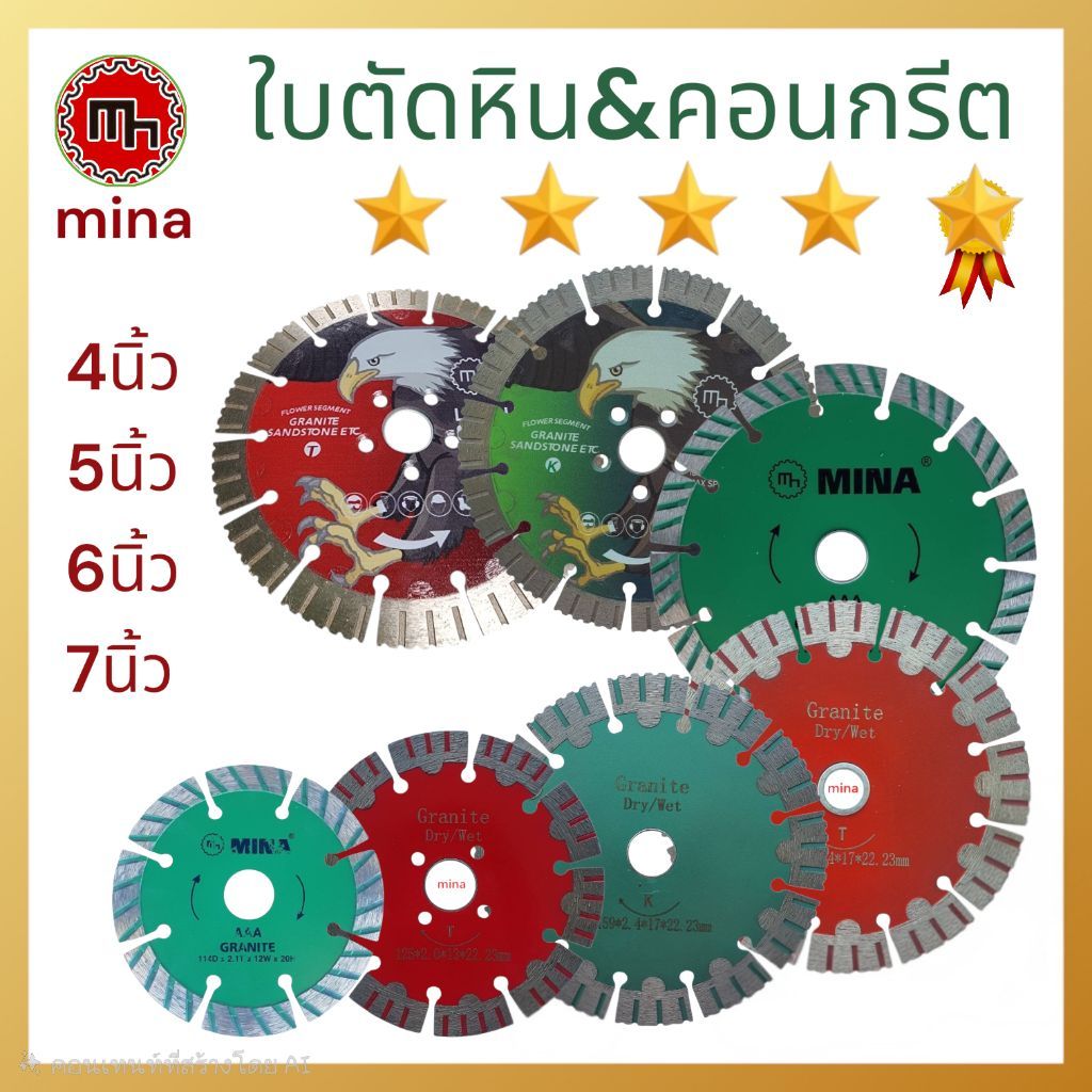 ใบตัดหิน4,5,6,7นิ้ว ตัดหินแกรนิต ตัดหินอ่อน ตัดคอนกรีตเสริมเหล็ก ราคา ถูกที่สุด ดีลบีเคเค