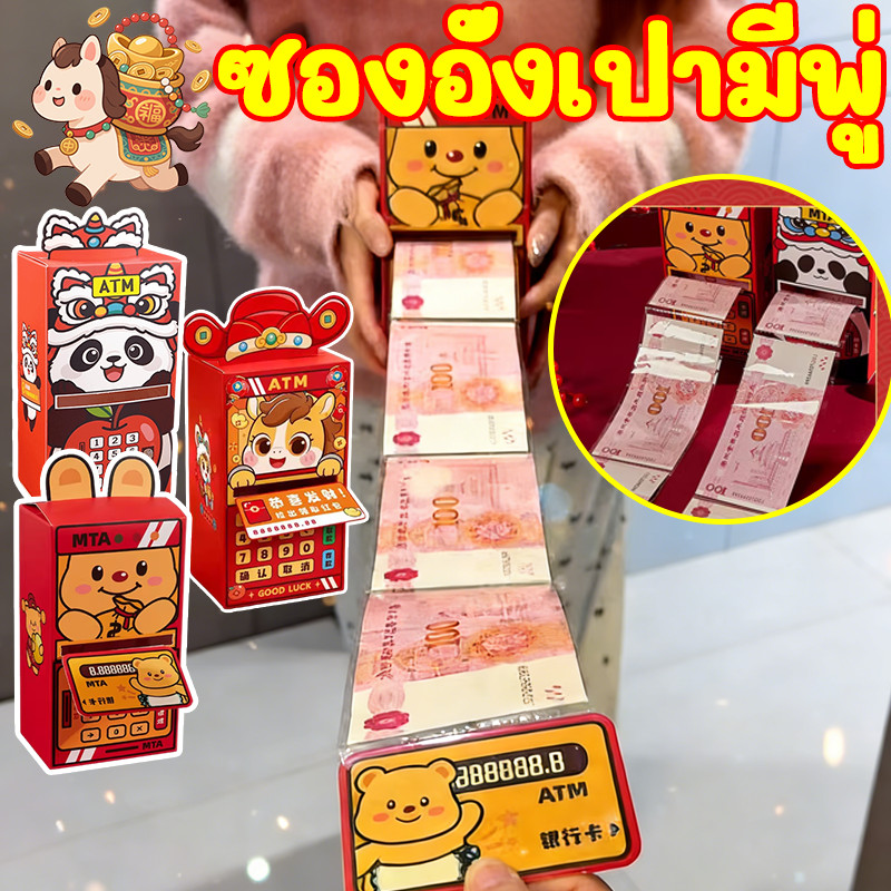 2026 สร้างสรรค์ ATM ซองแดง 10pcs พับซองจดหมายสีแดง ปีม้าซองจดหมายสีแดงดึงถุงเงินออกแบบ