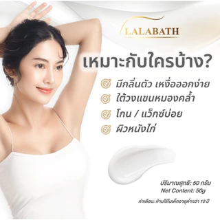 [ซื้อ 2 ชิ้น เพียง 99] LALABATH ครีมทา รักแร้ สโนว์ ครีม จุดด่างดำ ให้ ความชุ่มชื่นแก่รักแร้ แขน และเข่า 50 กรัม