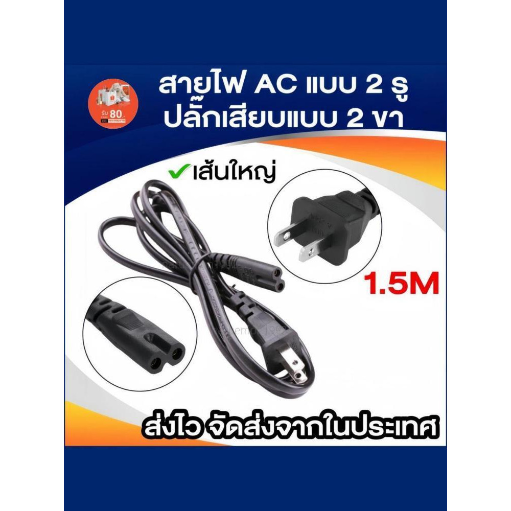 สาย Ac 250v 2รู อย่างดี สำหรับ วิทยุ ทุกยี่ห้อ tf-258 269  322  323ใช้ได้ทั้งหมด ltgroup