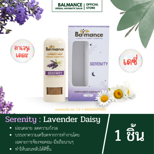 BALMANCE : Serenity - LAVENDER DAISY AROMA BALM