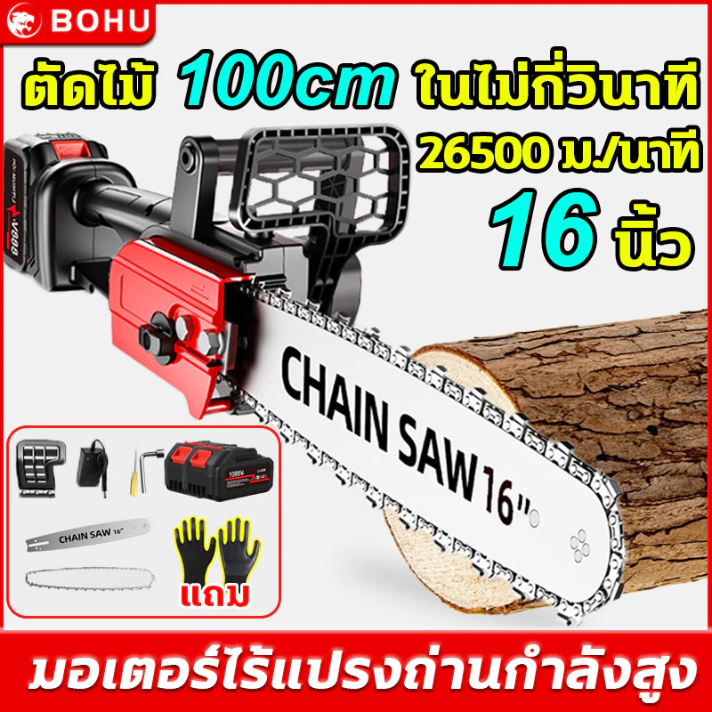 เลื่อยไฟฟ้าไร้สาย BOHU 16นิ้ว 6980W เลื่อยใช้แบตเตอรี่ ใช้สำหรับตัดแต่งกิ่ง แยกฟืน และตัดไม้ เลื่อยไฟฟ้า เลื่อยยนต์