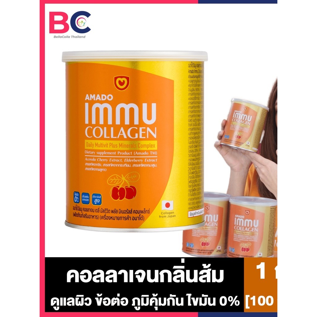 LL vtm:  อมาโด้ อิมมู คอลลาเจน [100 กรัม] [1 กระปุก] Amado Collagen ของแท้ คอลลาเจนดูแลผิว กระดูก แล