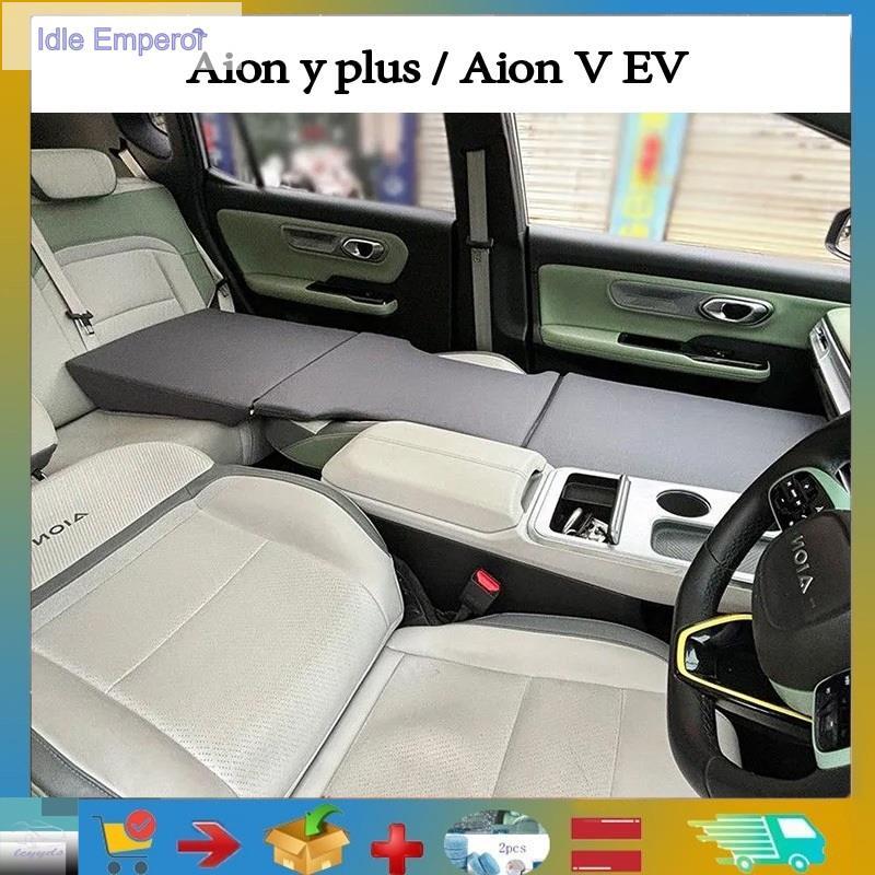 เหมาะสําหรับ Aion y plus / Aion v EV ที่นอนสําหรับเดินทางในรถยนต์ พรมนอนด้านหน้าและด้านหลังพับได้สํา