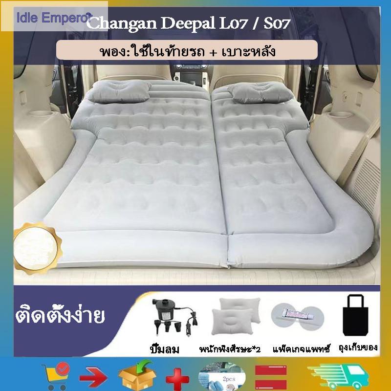สําหรับ Changan Deepal L07 / S07 เบาะลม ที่นอน SUV ในรถสามารถวางไว้ในรถ SUV ที่นอนเบาะหลังของรถ เบาะ
