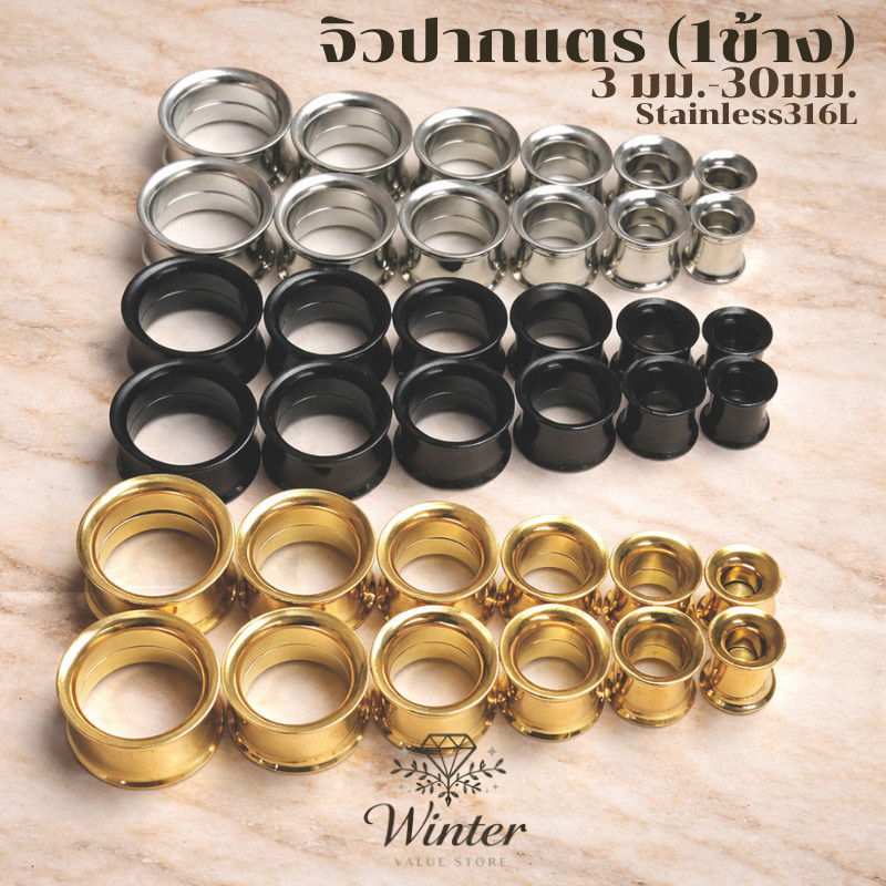 [พร้อมส่ง🇹🇭](ราคา/1ชิ้น) จิวหู จิวระเบิดหูปากแตร จิวปากแตร สแตรเลสแท้316L สีดำ สีเงิน สีทอง