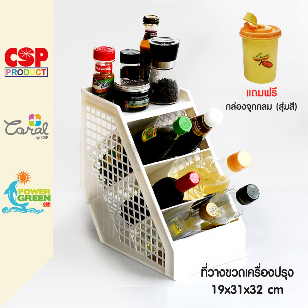 CSP ชั้นวางขวดเครื่องปรุง ที่วางขวด 19x32x31 cm
