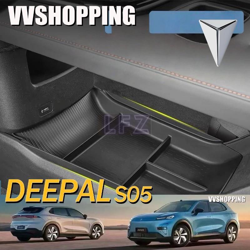 เหมาะสําหรับ DEEPAL S05 ภายใต้ Central Control กล่องเก็บชุดภายใน Deepal S05 อุปกรณ์ตกแต่งรถยนต์ C3D4