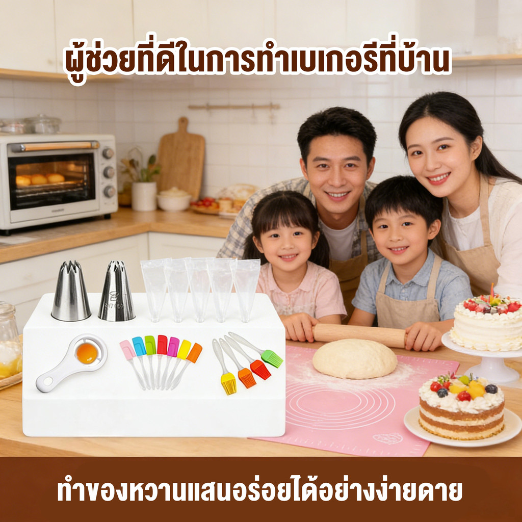 ชุดอุปกรณ์อบขนม หัวบีบครีม ถุงบีบครีม แปรงน้ำมันซิลิโคน เครื่องแยกไข่ขาว มีดอบ