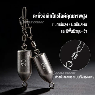 HALODN ตะกั่วตกปลา พร้อมลูกหมุน ทรงหยดน้ำเบ็ จี้ตะกั่วตกปลา ทรงหยดน้ำพร้อมแหวน น้ำหนักหลากหลาย 10-30กรัม