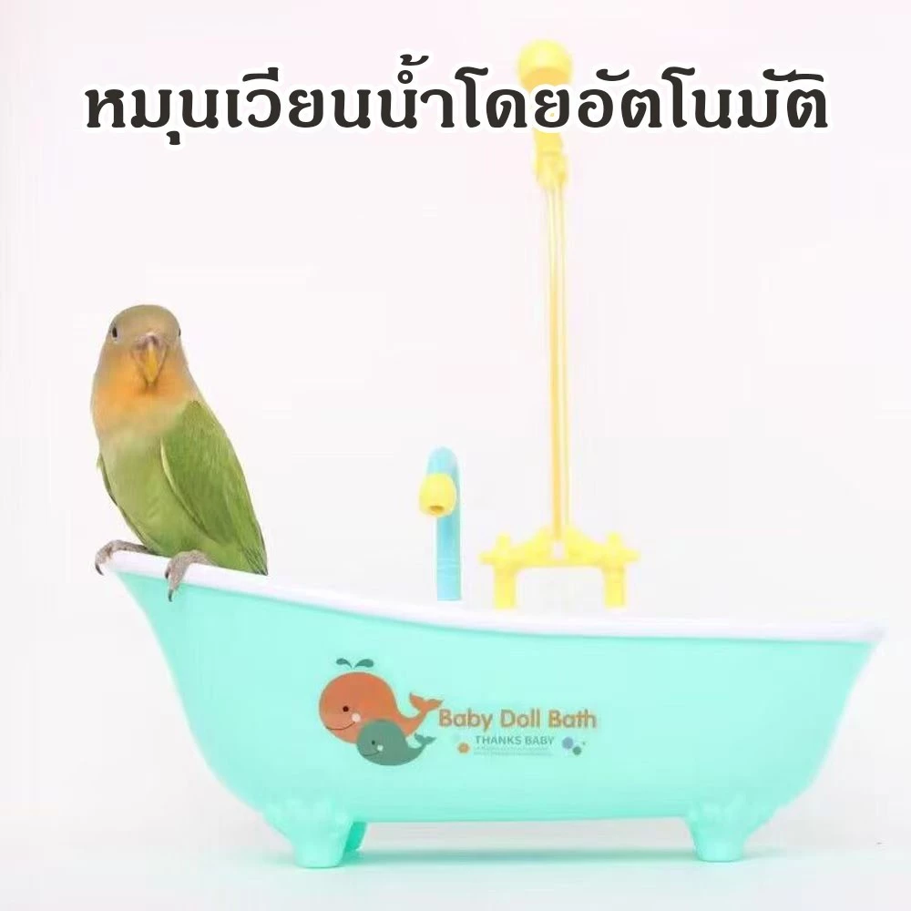 สินค้ายอดฮิต - ของเล่นอาบน้ำหมุนอัตโนมัติสำหรับนกแก้ว อ่างอาบน้ำโปรดของนก, ของเล่นนก, อ่างอาบน้ำที่มีน้ำออกอัตโนมัติ thumbnail 8
