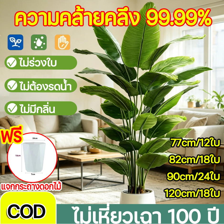 ☘️หม้อดอกไม้ฟรี☘️ ต้นไม้ปลอมใหญ่ ต้นไม้ปลอม  สูง120ซม18ใบ  เหมาะสำหรับแต่งห้องนั่งเล่น  จำลอง 99%