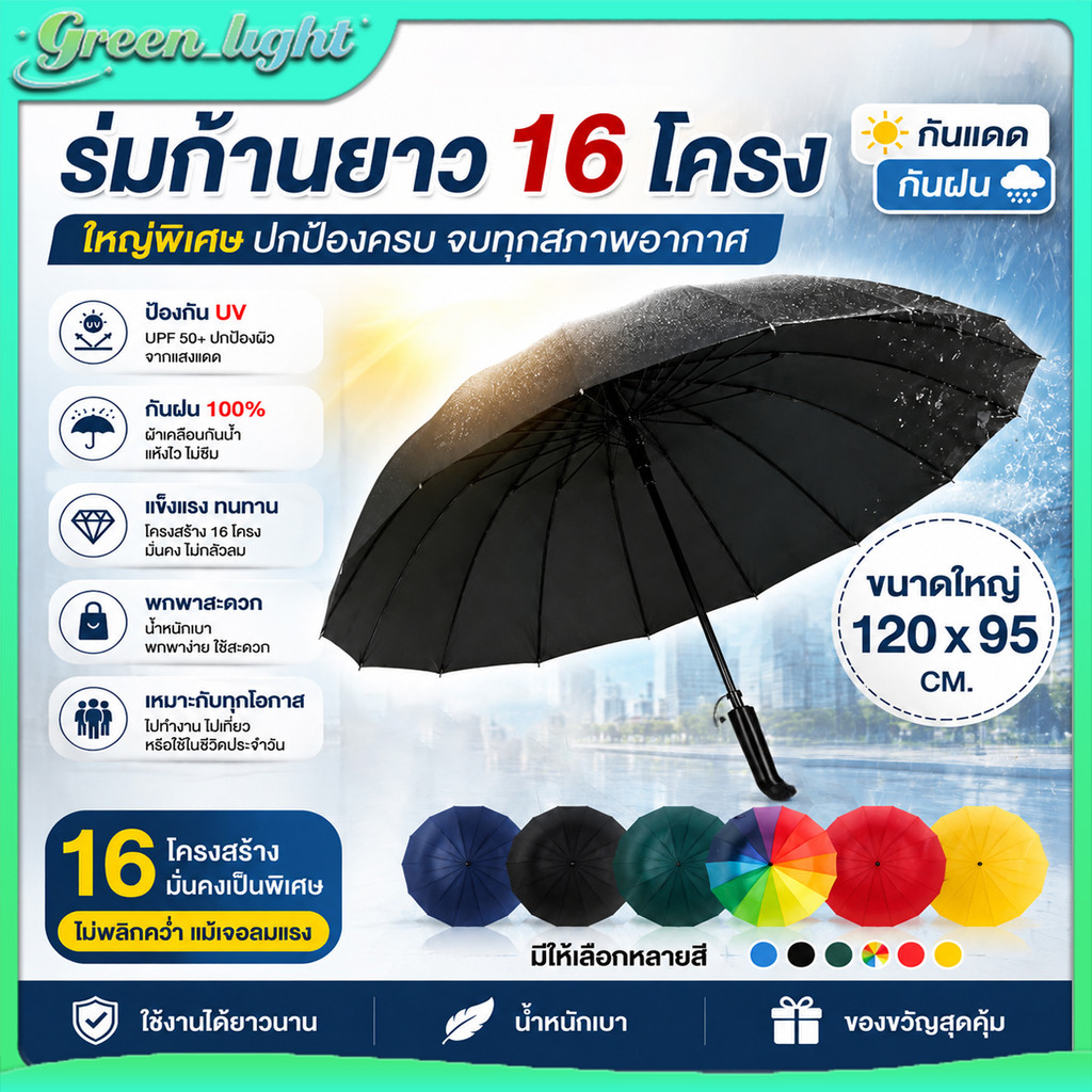 ร่ม ร่มกันฝน กันแดด UV  ป้องกันแสงแดด กันน้ำ 16ก้าน 16K ร่มใหญ่ ดีไซน์ทันสมัย น้ำหนักเบา