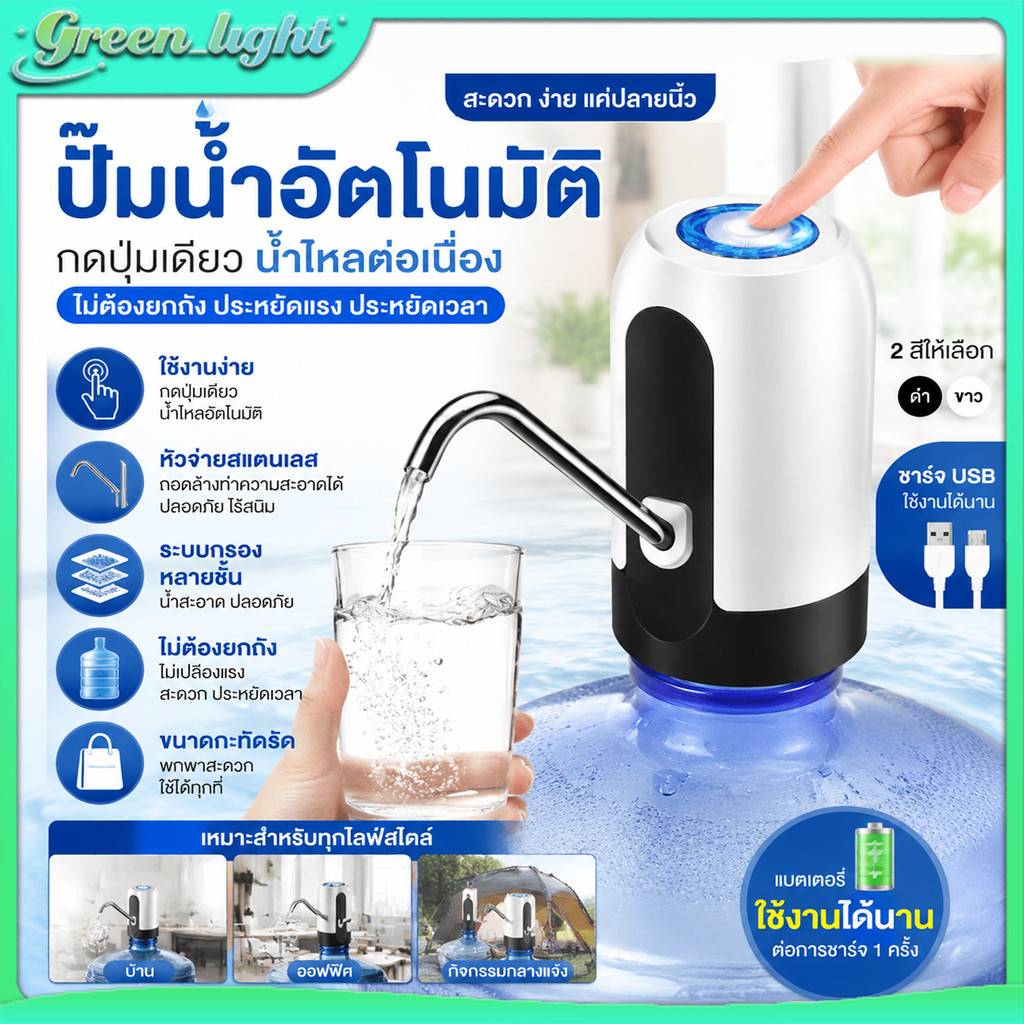 เครื่องกดน้ำอัตโนมัติ หัวปั๊มสแตนเลส ถอดล้างง่าย สีขาวและดำ