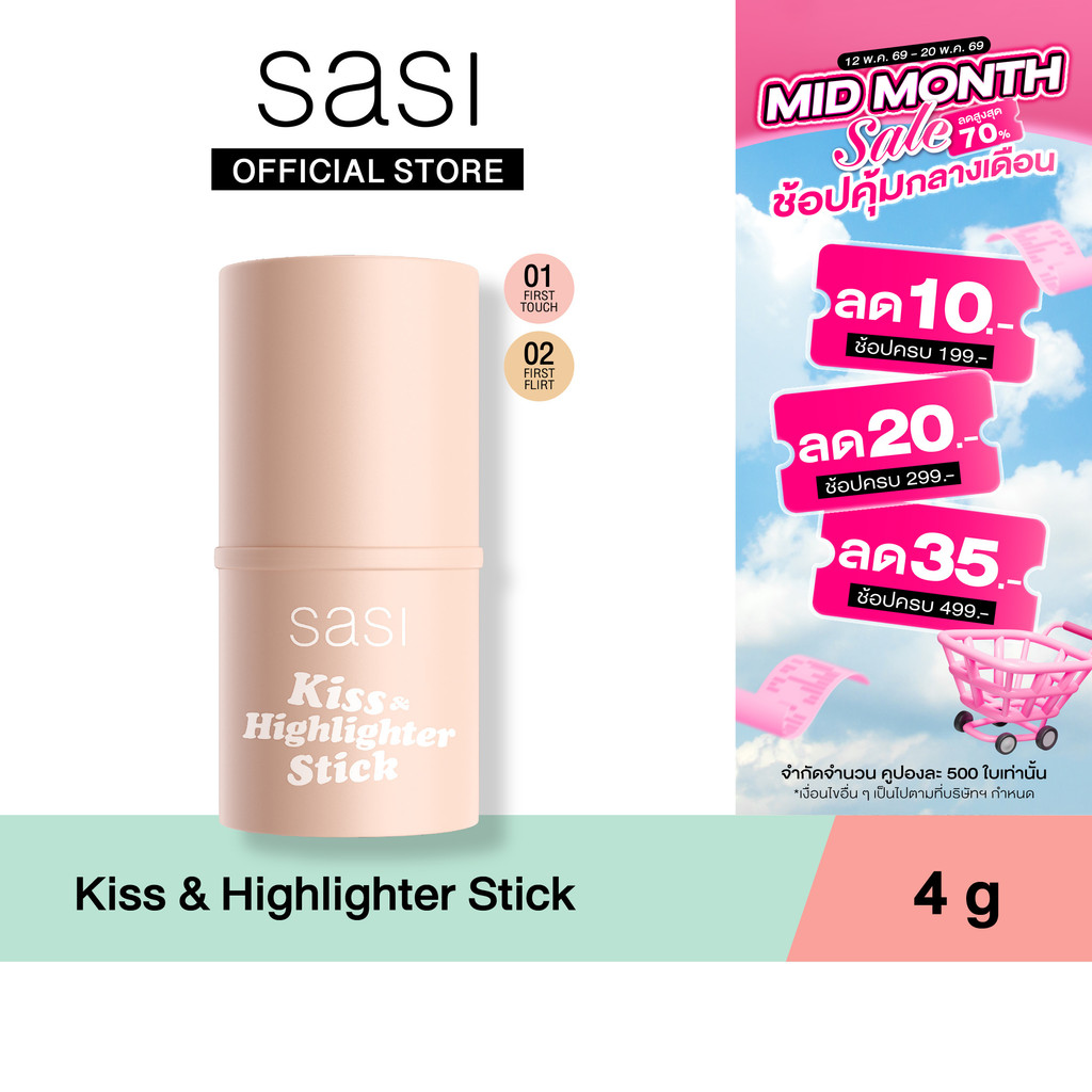 [ใหม่] sasi คิส แอนด์ ไฮไลท์เตอร์ สติ๊ก Kiss & Highlighter Stick 4g