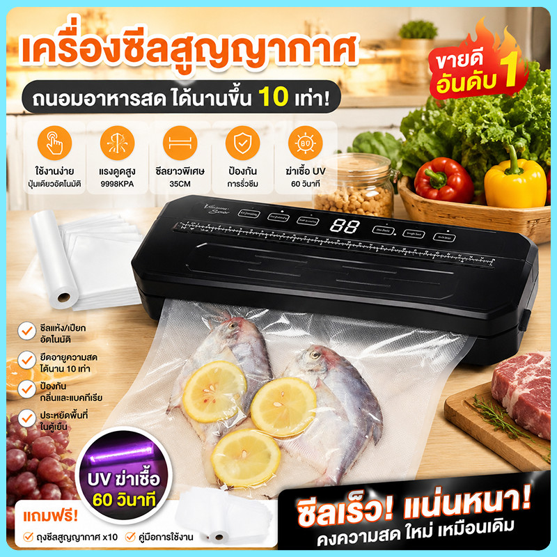เครื่องซีลสูญญากาศ ฟรีถุง10ใบ Vacuum Sealer ใช้เปียกและแห้ง แรงดูดสูงเ ยาวขึ้น มีดตัดแบบเลื่อน เครื่องซีล สูญญากาศ