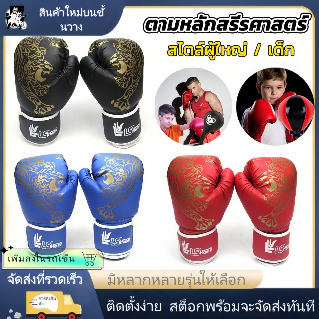 【การประกันคุณภาพ】นวมชกมวยเด็ก กระเป๋าชกมวยเริ่มต้น สีดำ/แดง กีฬาชกมวย เหมาะสำหรับหนังผู้ชายและผู้หญิง