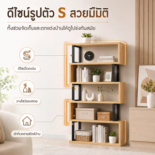 BLOVE ชั้นวางหนังสือ ชั้นวางของ 5/4/3ชั้น สแตนเลส+ไม้ ประกอบง่าย โครงสร้างรูปตัว S ไม่ล้มง่าย รองรับน้ำหนักได้ 200กก.