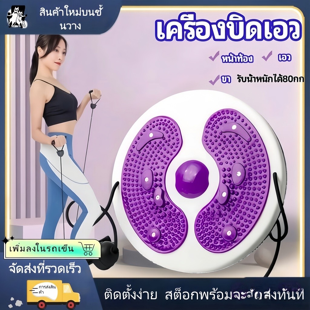 【การประกันคุณภาพ】เครื่องหมุนเอวฟิตเนส เอวและต้นขาเรียว แผ่นบิดเอวด้วยเชือก ลดน้ำหนัก เผาผลาญไขมัน และจัดทรง