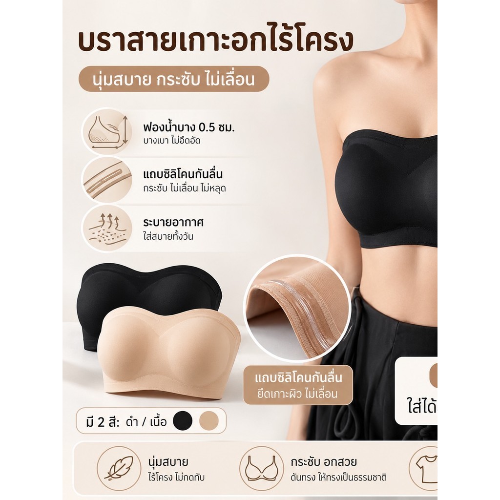 ส่งทันทีCici (No. 8007A) ✨ บราเกาะอกไร้สาย เนียนสวย ไม่หลุดง่าย ใส่สบาย มีทั้งไซส์ S-XL 💖